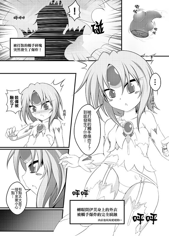 (FF32) [Nyanyahouse (Nyanyakun)] Trapped Inside The Temple (ELSWORD) [Chinese] page 4 full