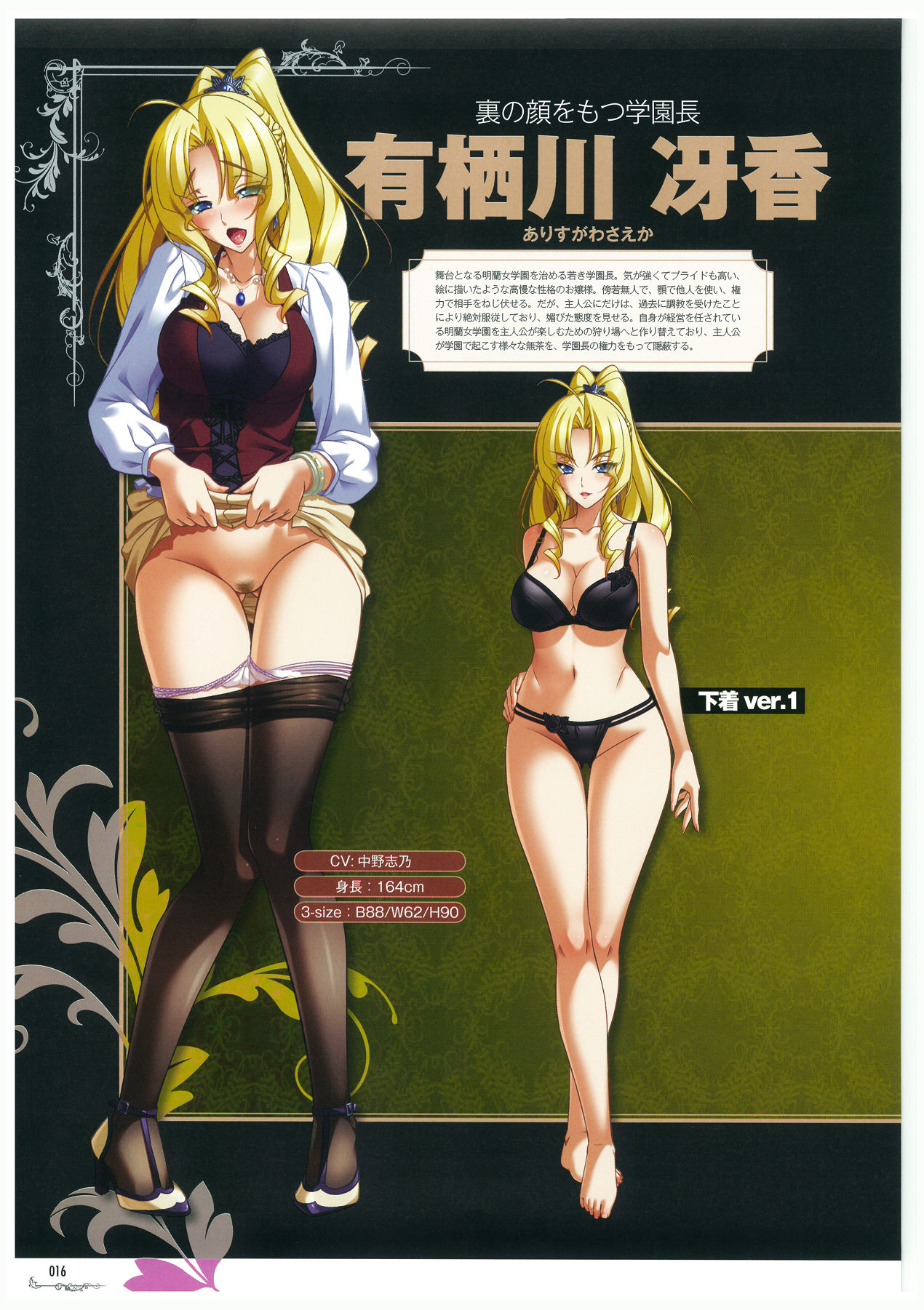 黒の教室 ビジュアルファンブック ＋BISHOP IMMORAL WORKS page 16 full