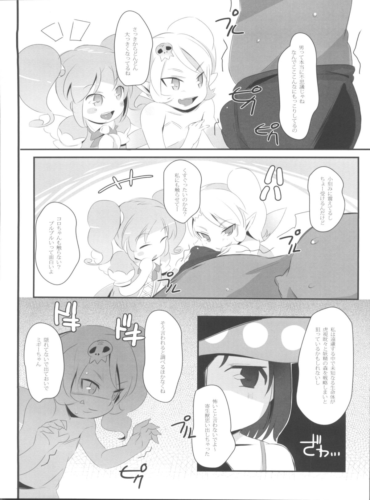 (C81) [Jack to Nicholson (NoriPachi, Kagura Yuuki)] gdgdsHA MISETA (gdgd Fairies) page 3 full