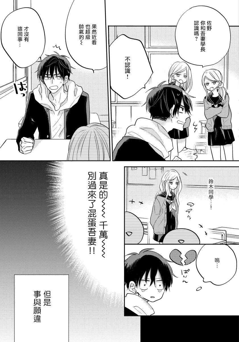[Haruyama Moto] Ore no Kirai na Senpai | 我的讨人厌前辈 Ch. 1-2 [Chinese] [拾荒者汉化组] [Digital] page 46 full
