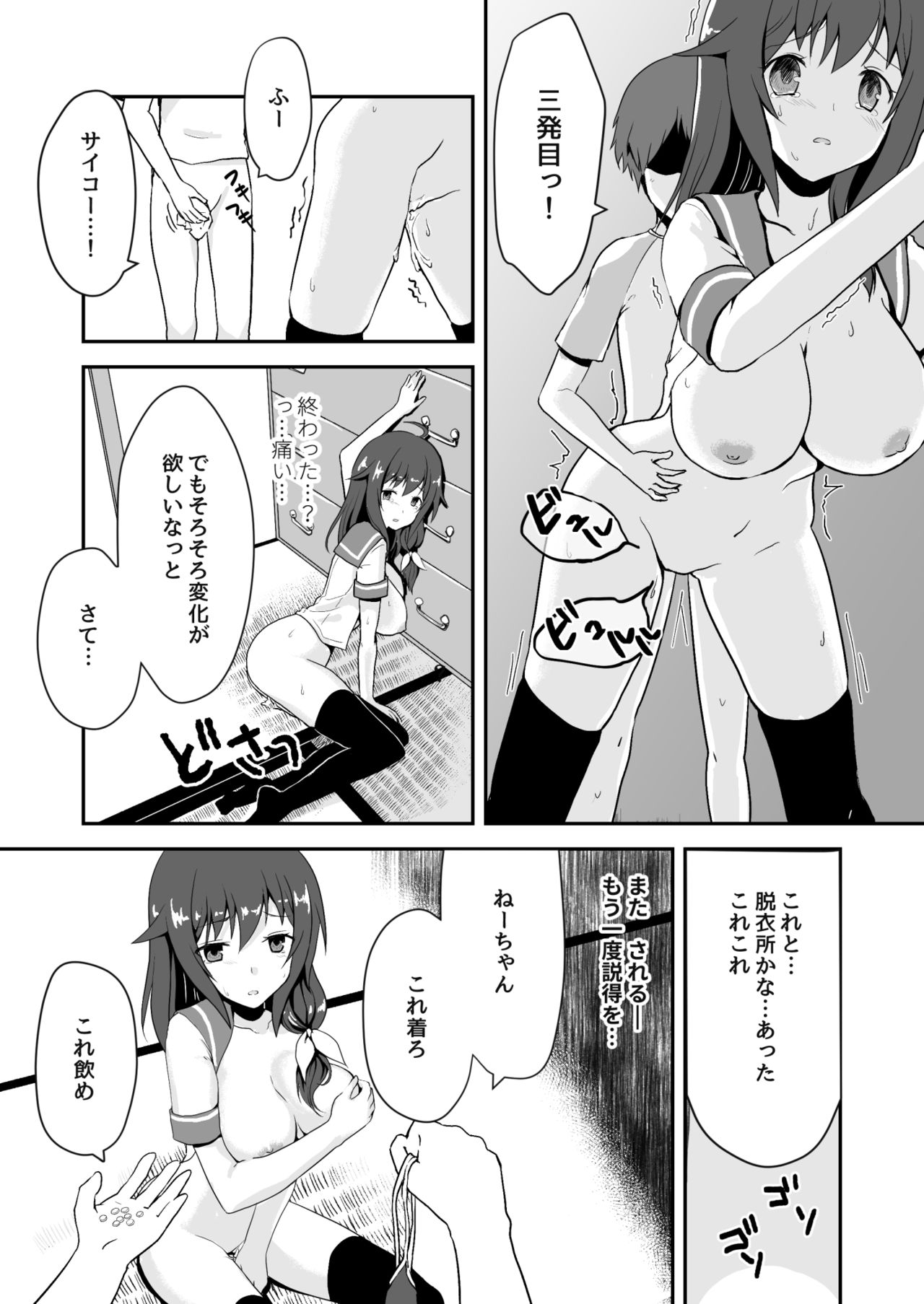 [Watari Laboratory] Owari no Natsu page 20 full