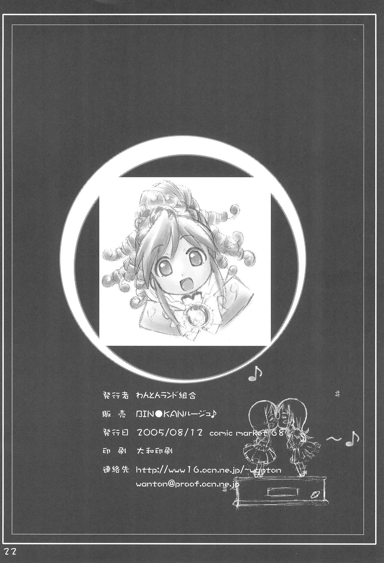 (C68) [Wanton Land Kumiai (Komame)] Kami Kourin!! vol.3 (Ichigo Mashimaro) page 22 full