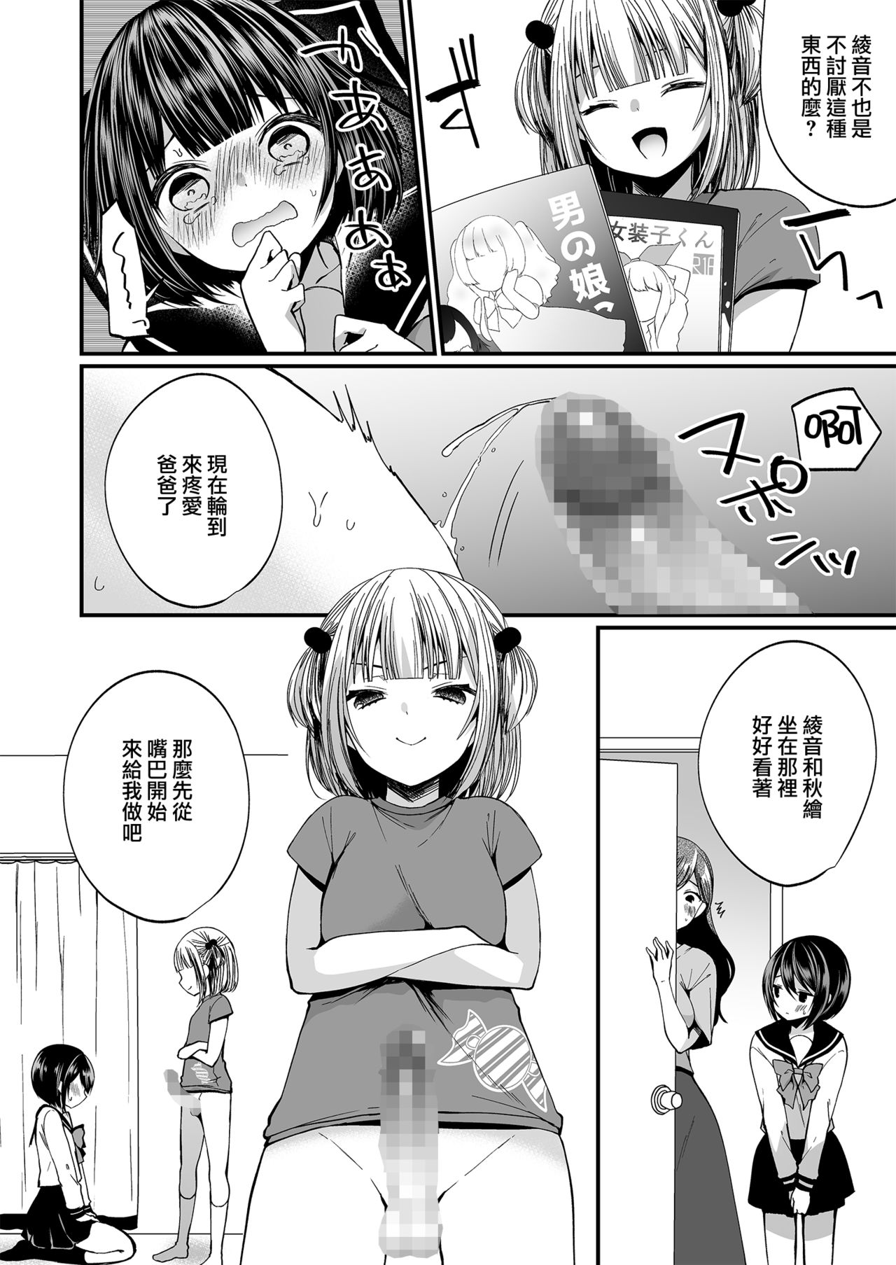 [Chijoku An (Mareo)] Hatsujou Futanari Musume to Mesu Ochi Papa [Chinese] [瑞树汉化组] page 17 full