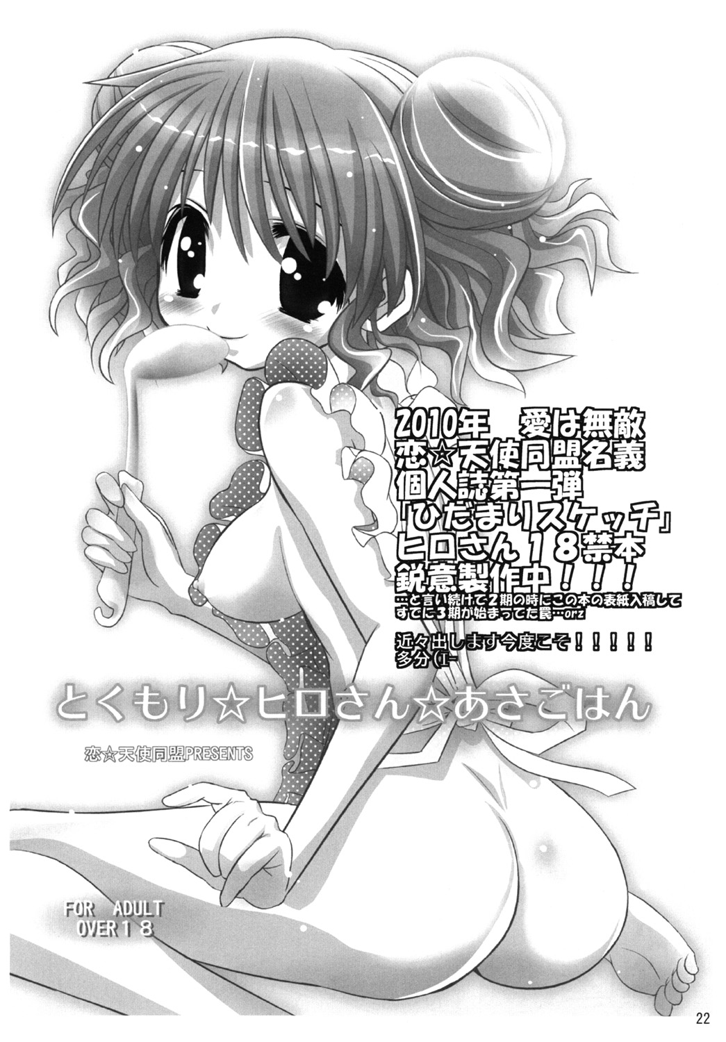 (SC46) [Rikudou Juku (Ai ha Muteki)] Ore x Hisa (Saki) page 21 full