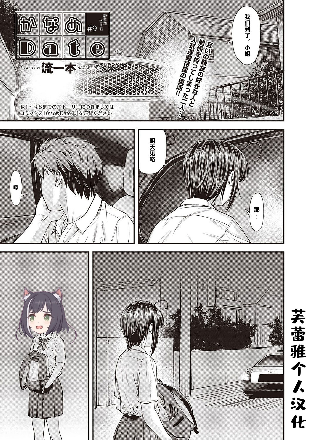 [Nagare Ippon] Kaname Date #9 (COMIC AUN 2019-12) [Chinese] [芙蕾雅个人汉化] [Digital] page 1 full