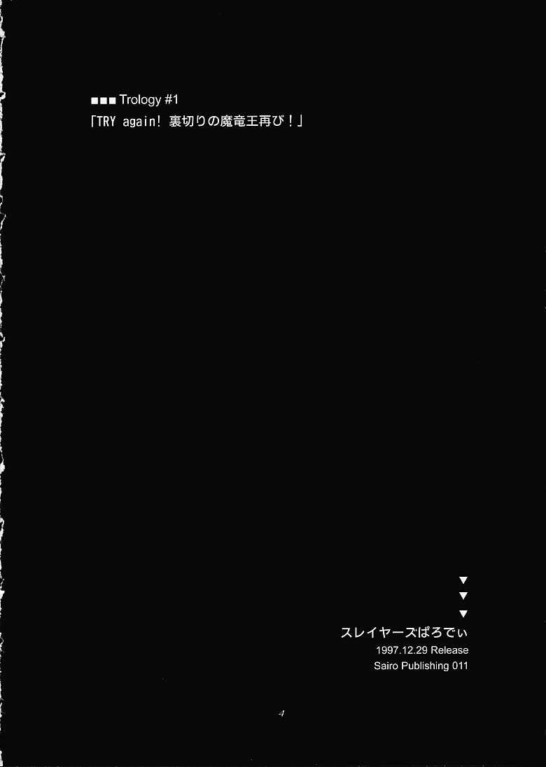 (C61) [Sairo Shuppan (J.Sairo)] ST SLAYERS TRILOGY (Slayers) page 3 full