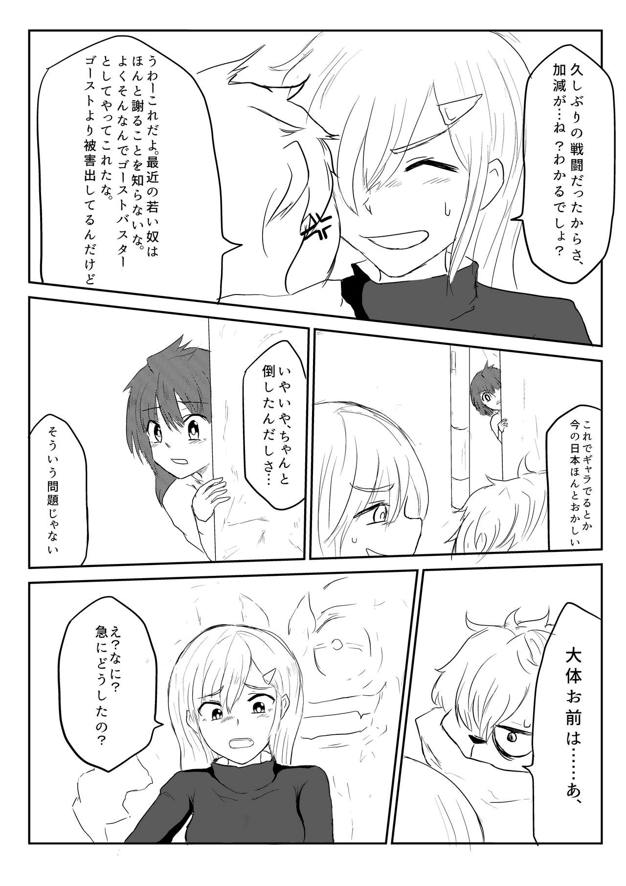 [Uchiwa Ryou Nagon] Isekai Ghost Busters page 15 full