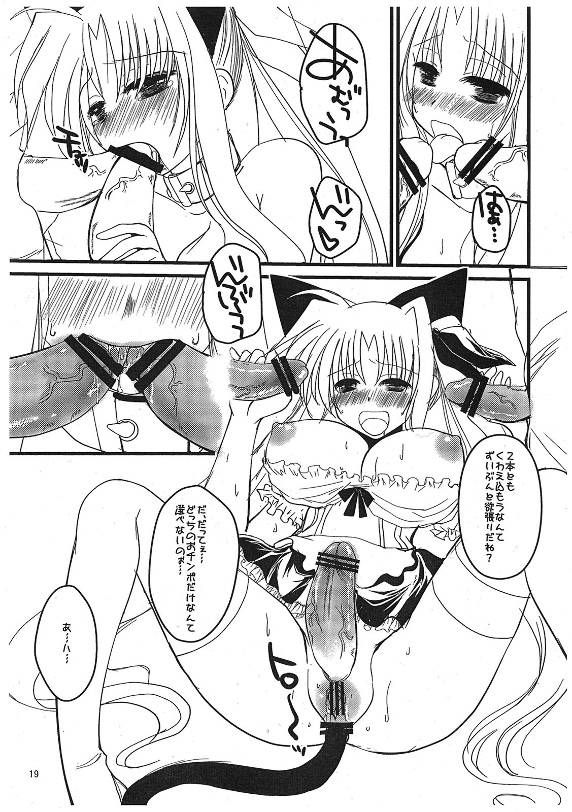 (Futaket 6) [clubmatt] Sore wa Futanari Shoujo nano ver.0.8 (Mahou Shoujo Lyrical Nanoha) page 19 full