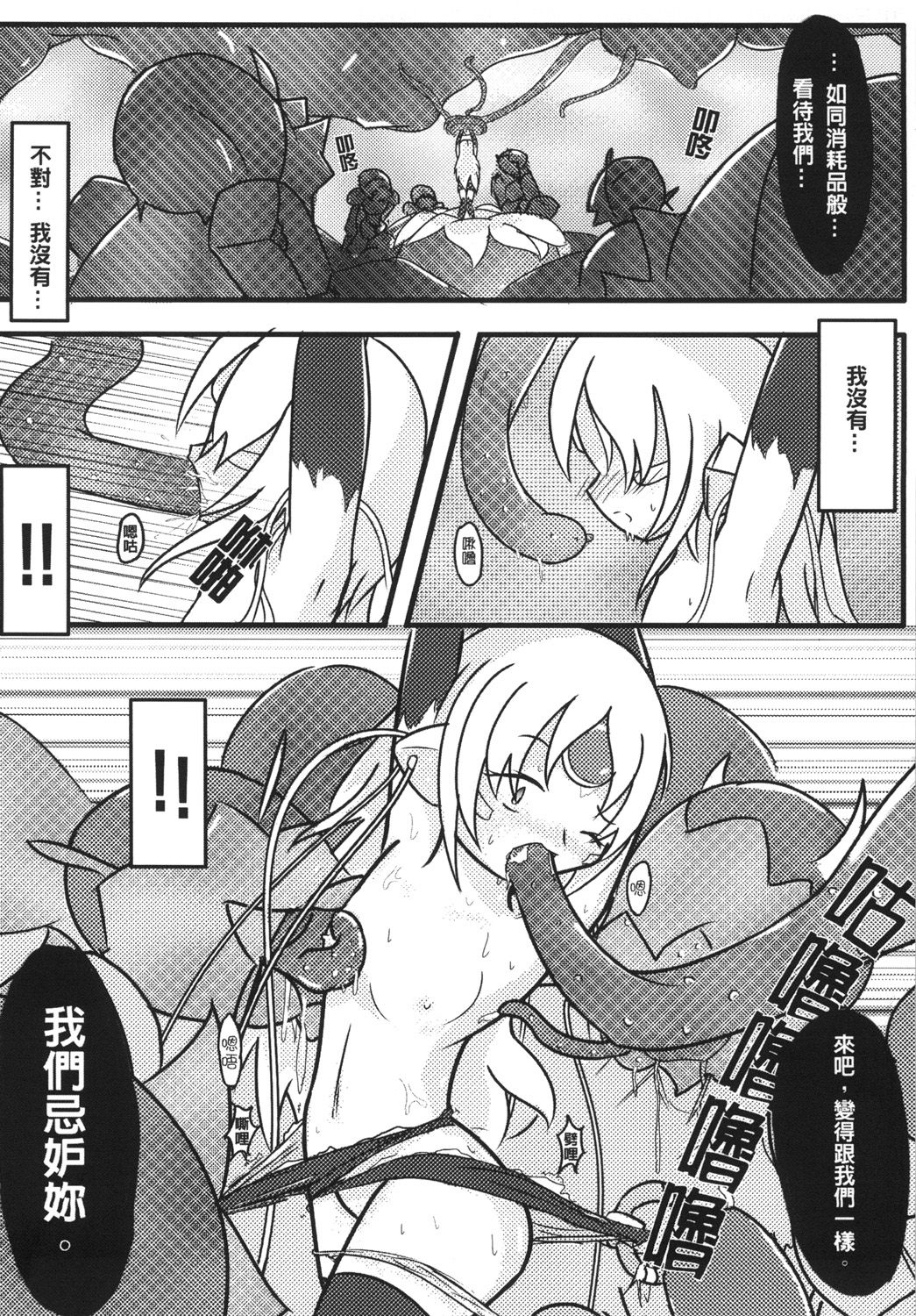 [M.O.K. Teabag (ONITA)] Joou Houkai (ELSWORD) [Chinese] [Digital] page 24 full