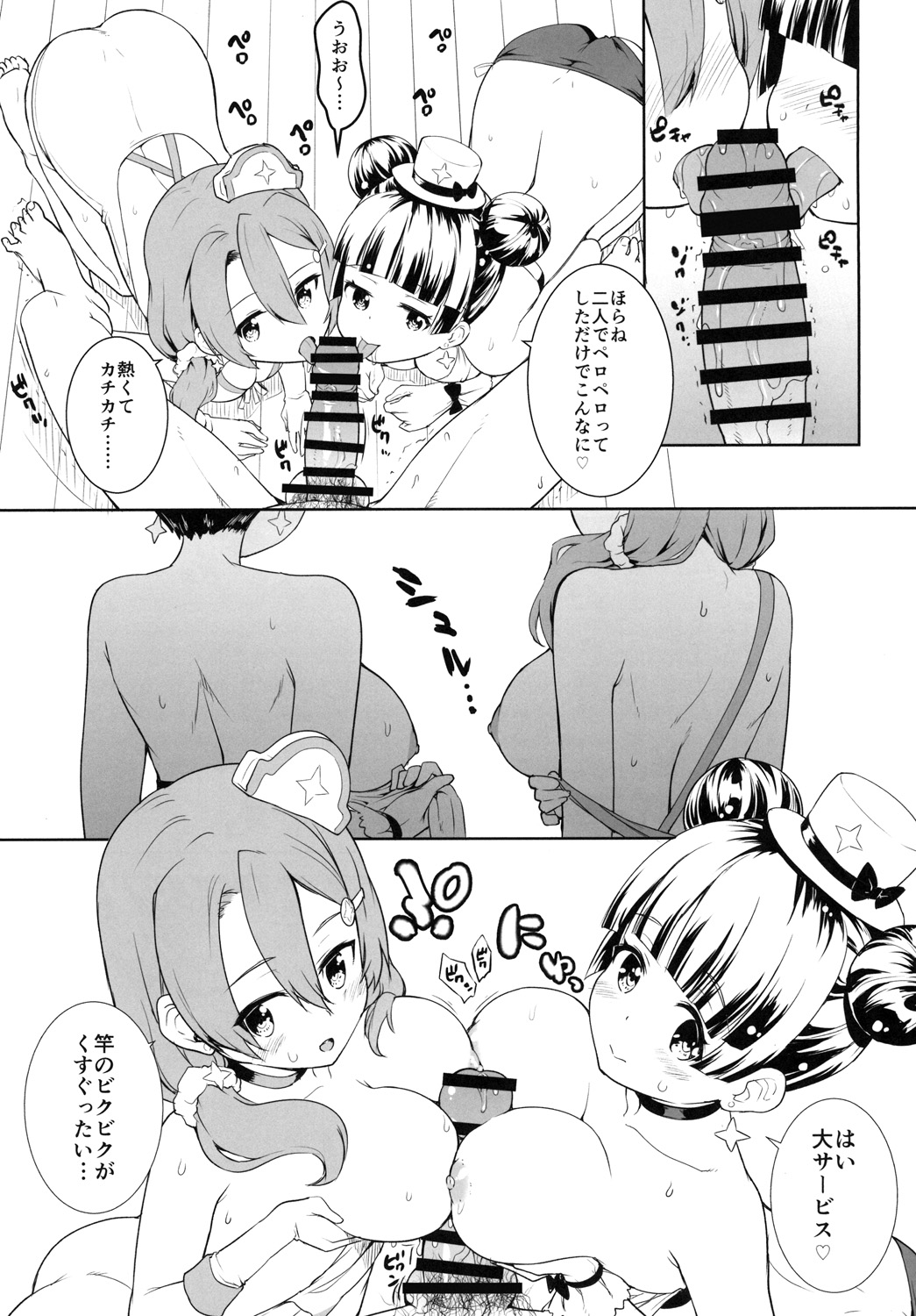 [Saboten Binta (Kawakami Kou)] Mahoutsukai to Himitsu no Onsen (Houkago no Pleiades) [Digital] page 7 full