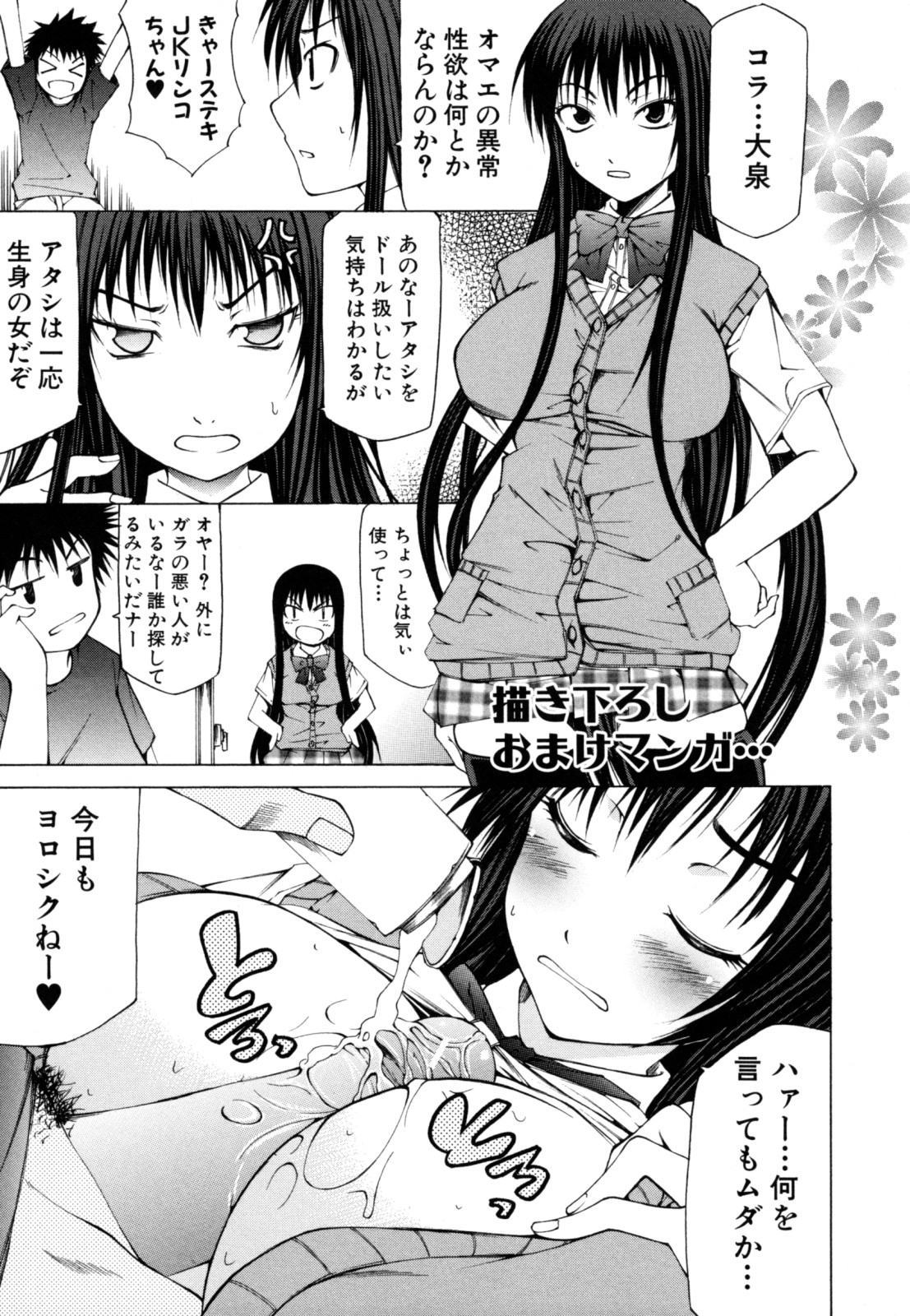 [Kudo Hiroshi] Survival Girl page 205 full