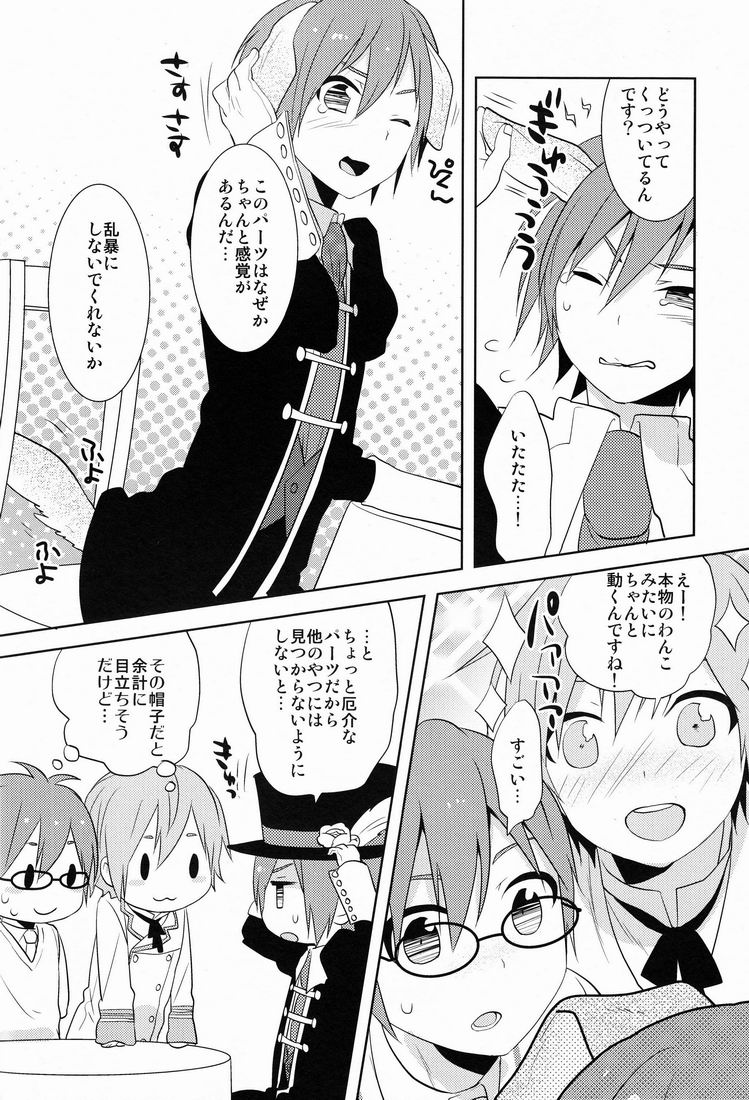 [Aiha (kkc)] Nyan Wan (Vocaloid) page 5 full