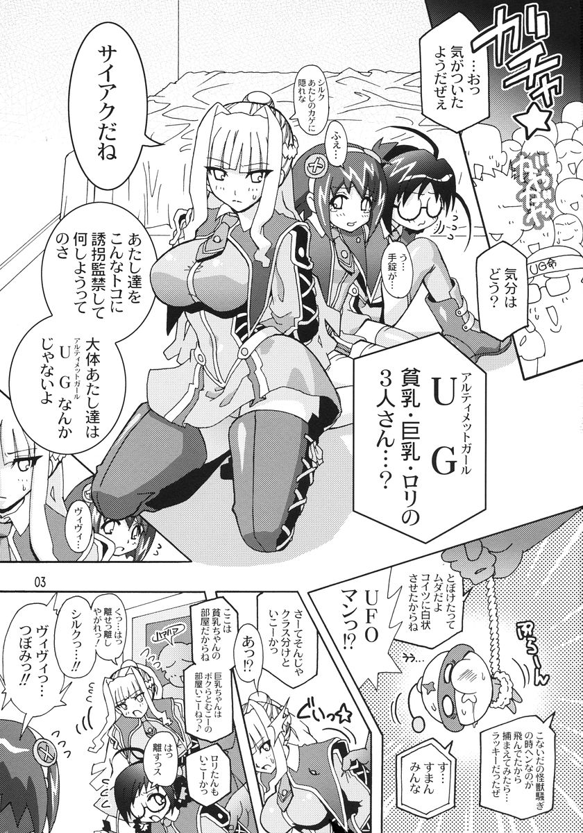 [Studio Mizuyokan (Higashitotsuka Rai Suta)] Haikei UG sama (Ultimate Girl) page 3 full