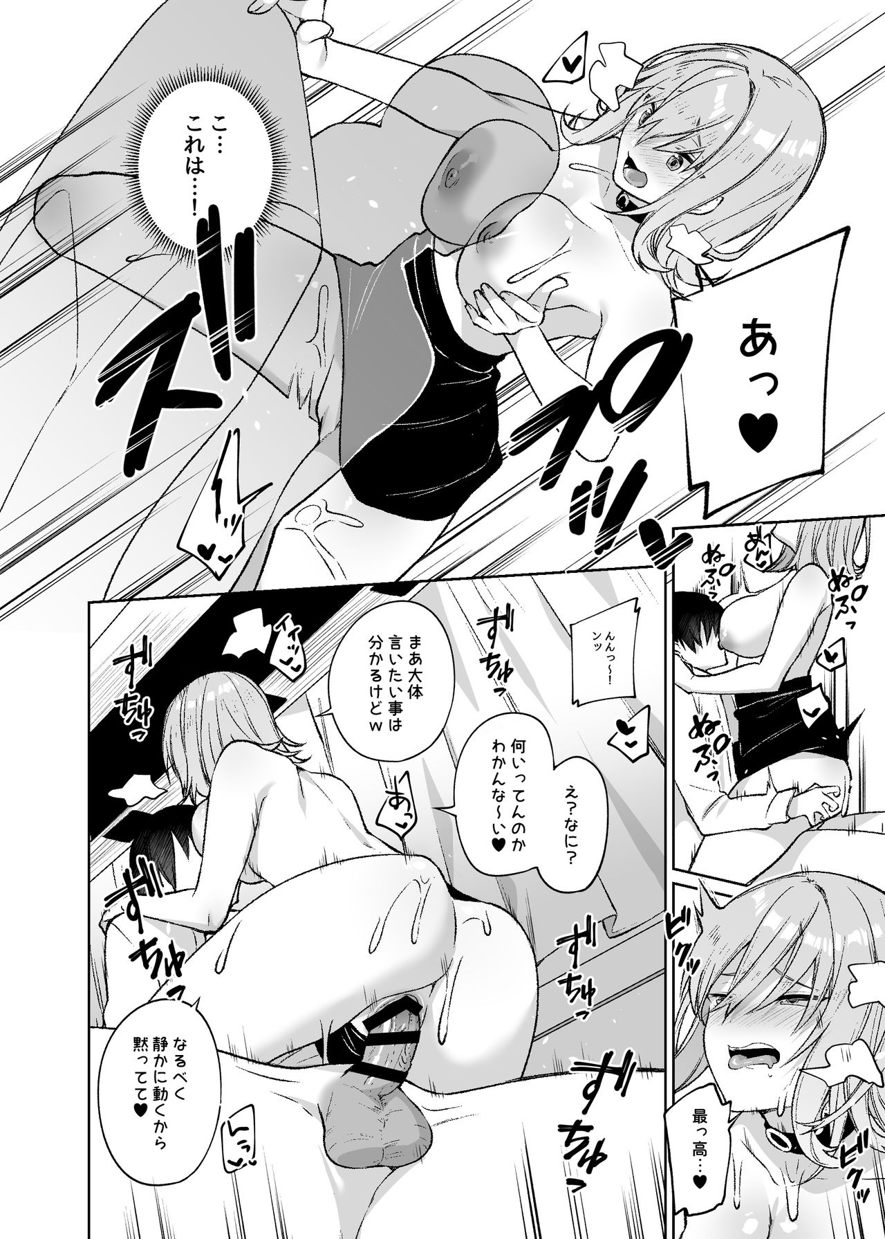 [Sukoburuyama (Itohana)] Secret Liner SR1-bin ~Yakou Bus no Koukousei Chijo~ [Digital] page 19 full