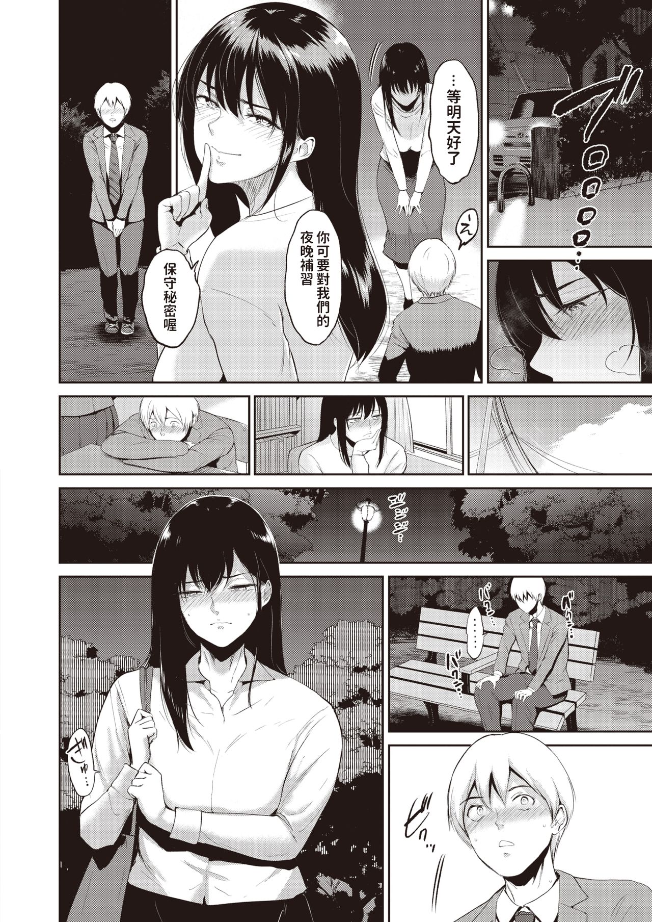 [bifidus] Yakan Hoshuu (COMIC Shitsurakuten 2020-08) [Chinese] [Digital] page 8 full