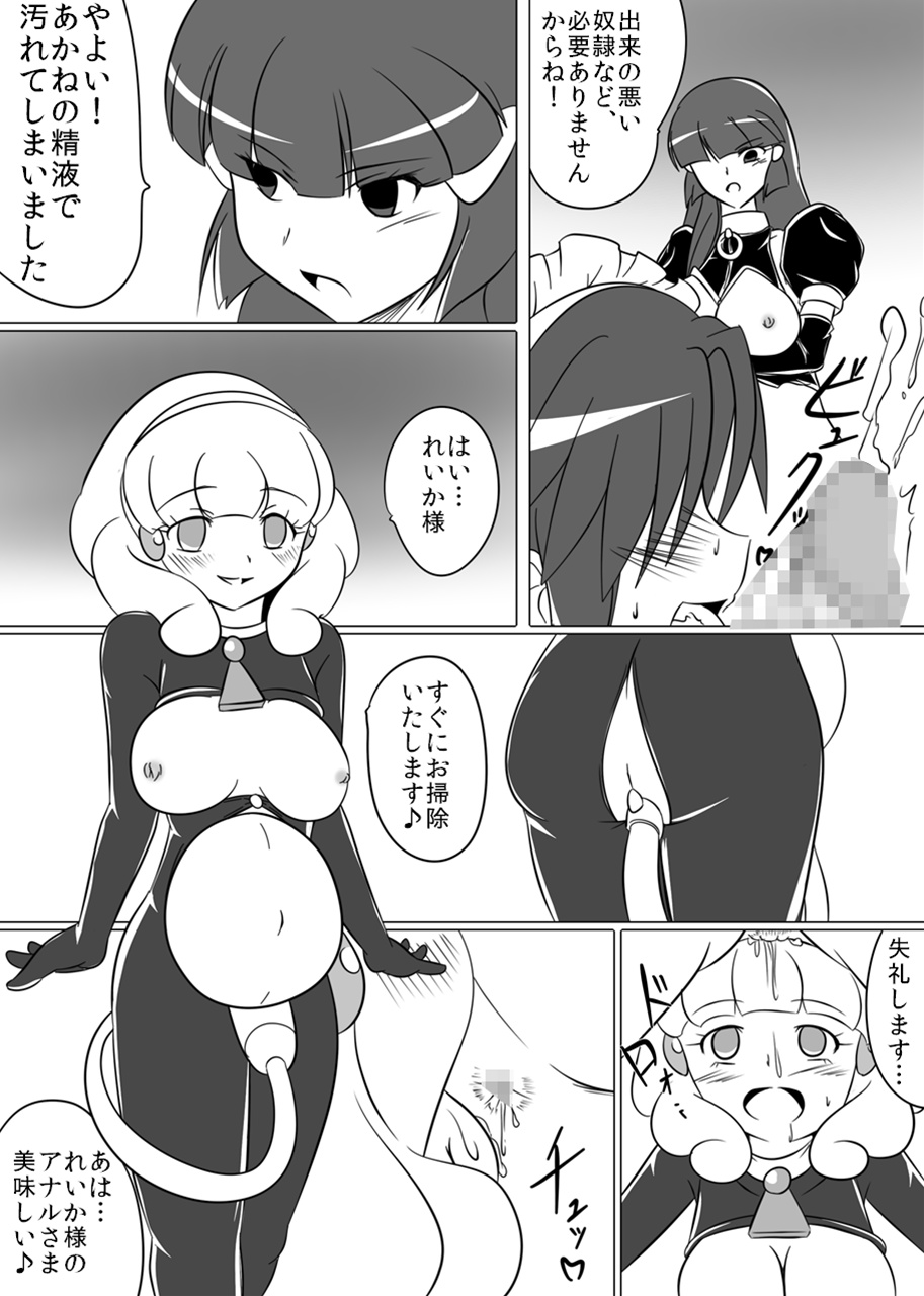 [Ochigan (Wabuki)] Beauty Queen (Smile Precure!) page 16 full