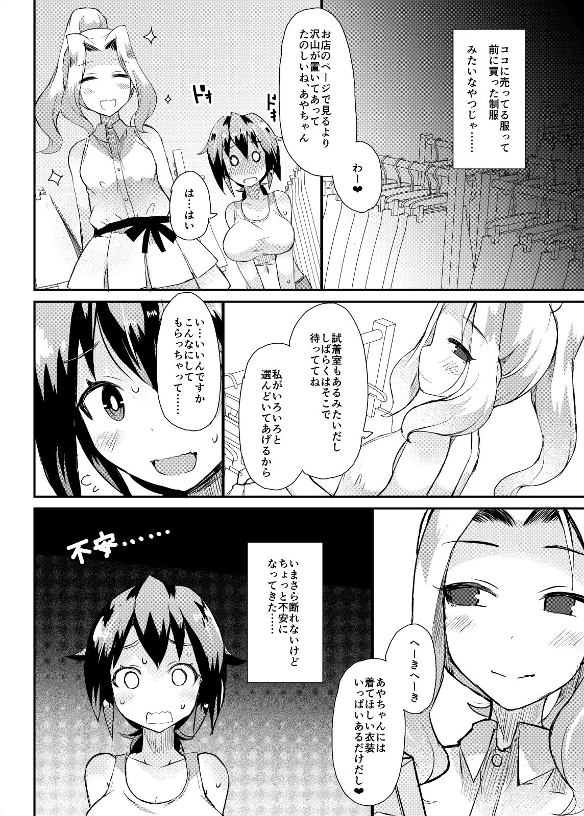 [Lilith Lauda Laboratory (Lilithlauda)] Roshutsu Choukyou Irai 3 [Digital] page 18 full