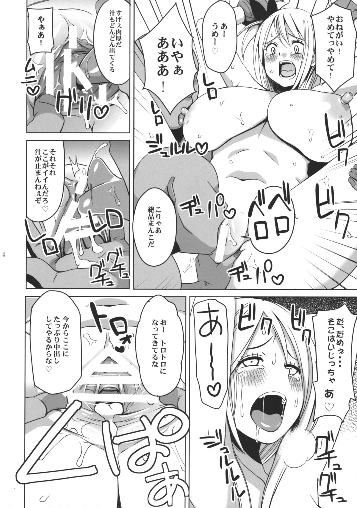 (Puniket 24) [Funi Funi Lab (Tamagoro)] Chichikko Bitch (Fairy Tail) page 6 full