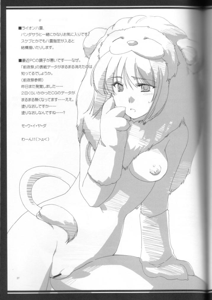 [AKABEi SOFT (Alpha)] Hanazono (School Rumble) page 26 full