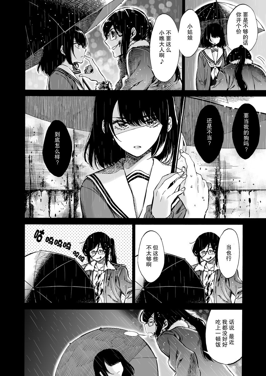 [Takanashi Ringo] Cynical Dog [Chinese] [片羽汉化组] page 6 full