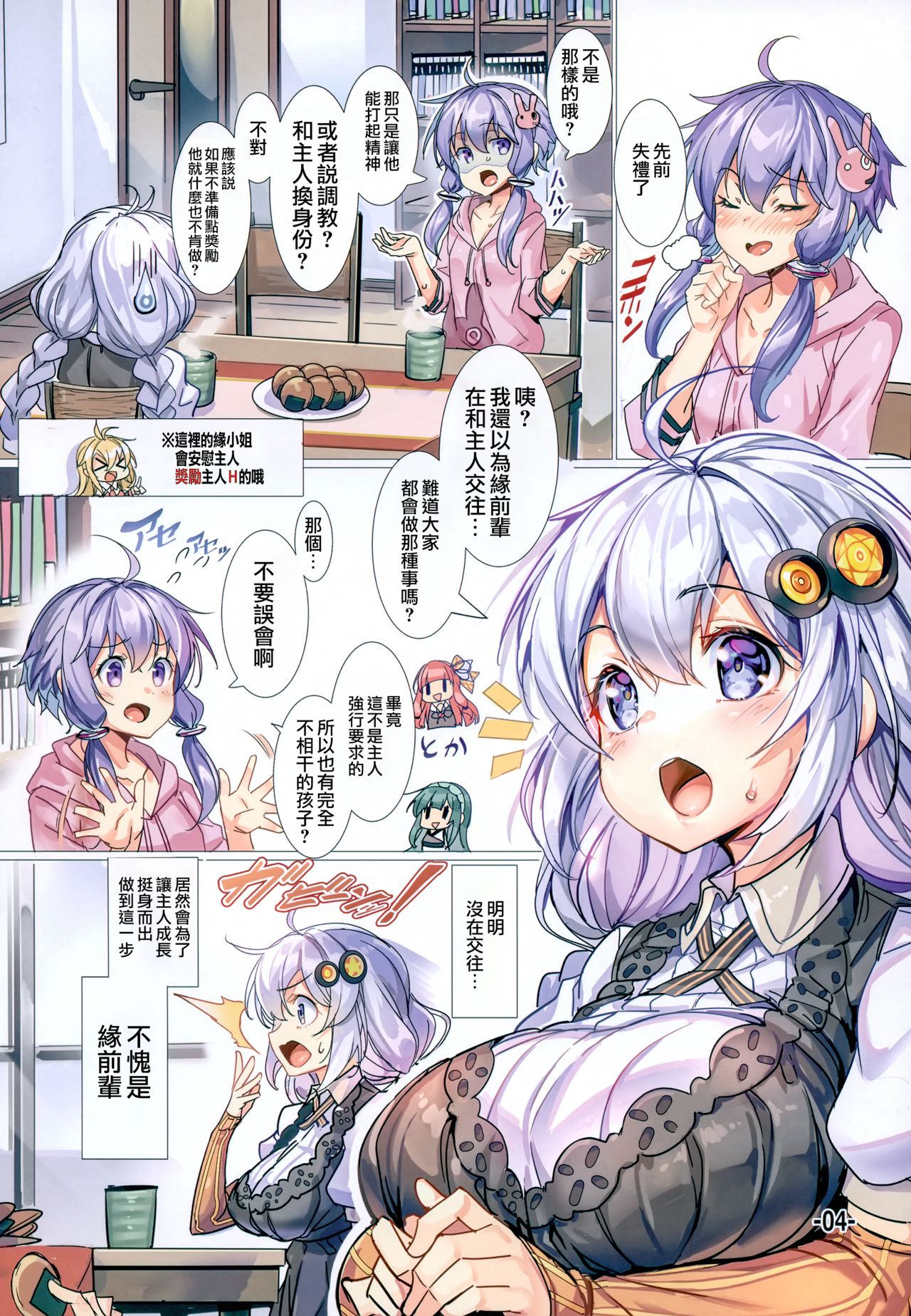 (C97) [Ikaring (Ajishio)] Akari-chan wa Gohoubi H o Shite Agetai (VOICEROID) [Chinese] [無邪気漢化組] page 4 full