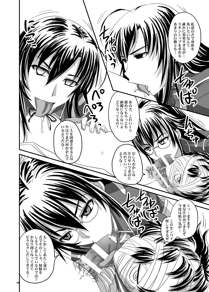 (SC48) [Nozarashi (Nozarashi Satoru)] ROYAL Medaka SCRAMBLE II (Medaka Box) page 8 full