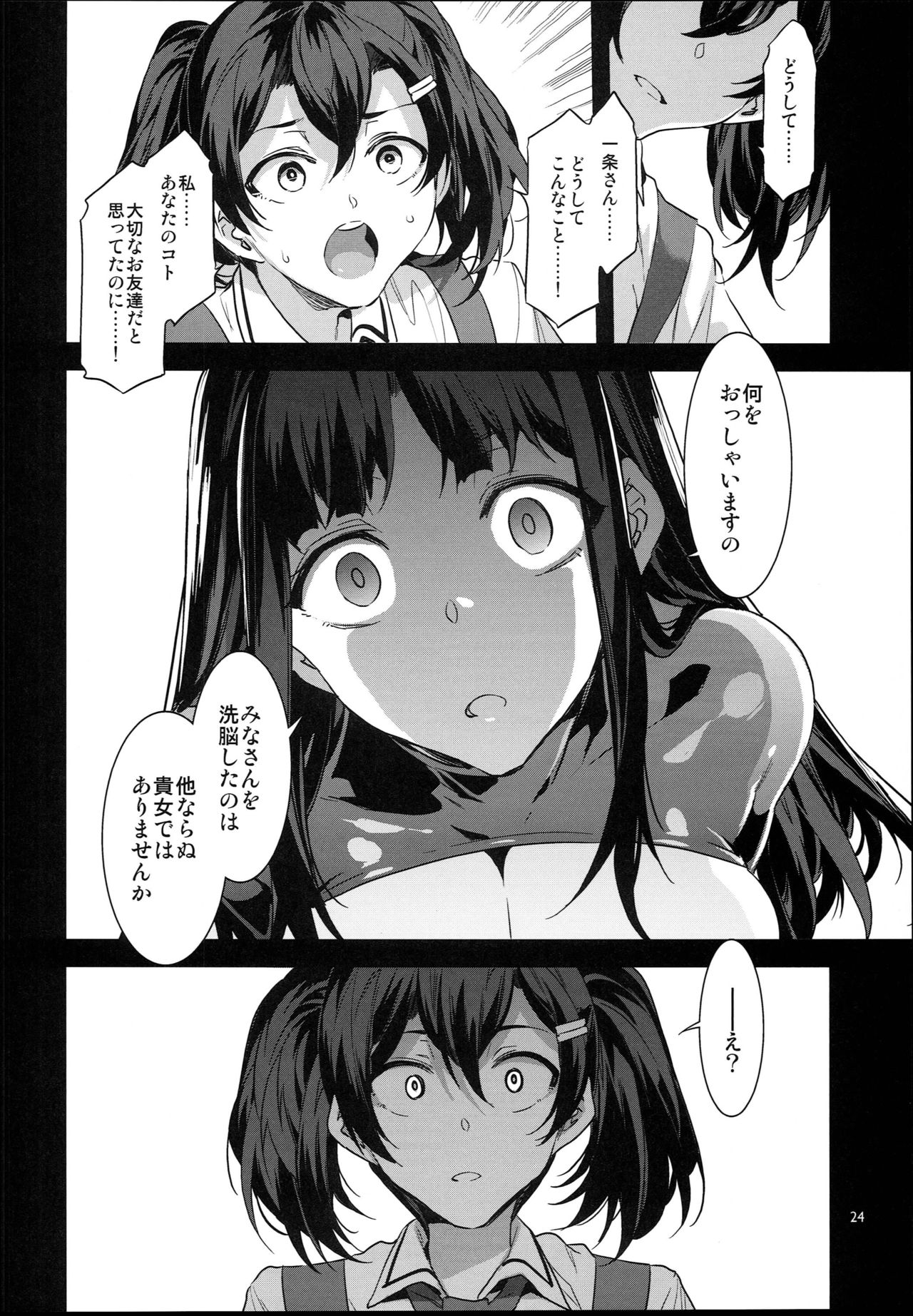 (C94) [Alice no Takarabako (Mizuryu Kei)] MC Gakuen Hachi Jigenme page 24 full