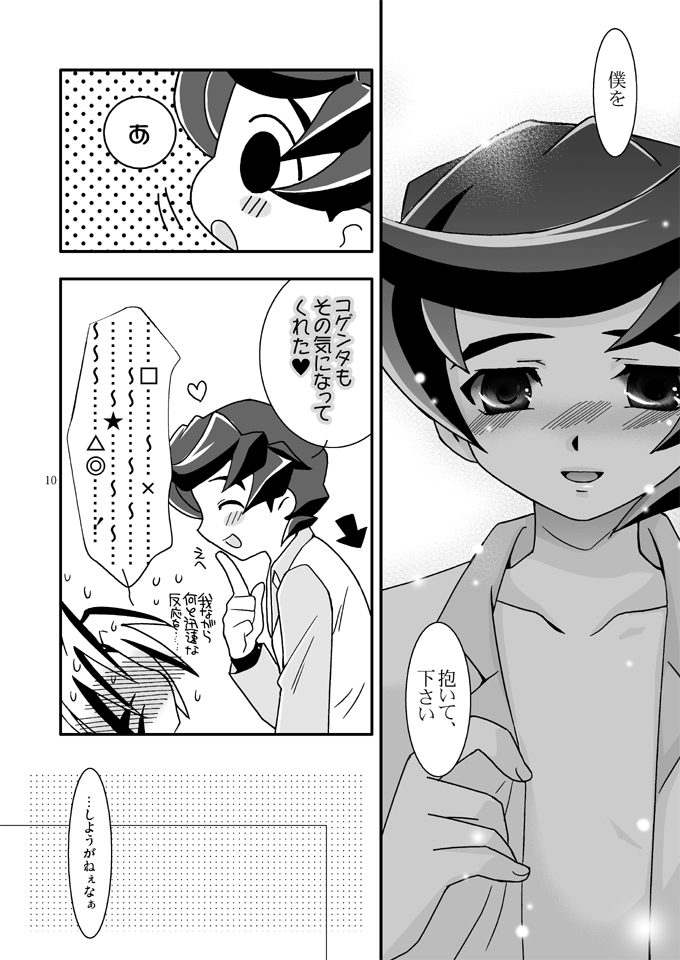 (C68) [Ura Urethan (Akari Seisuke)] Zutto... Issho (Onmyou Taisenki) page 9 full