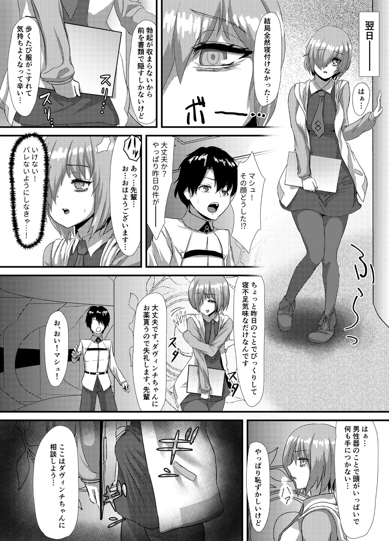 (Sadalsuud) Pure Mashu Gives In to Futanari Pleasure 1 & 2 (Fate/Grand Order) page 20 full