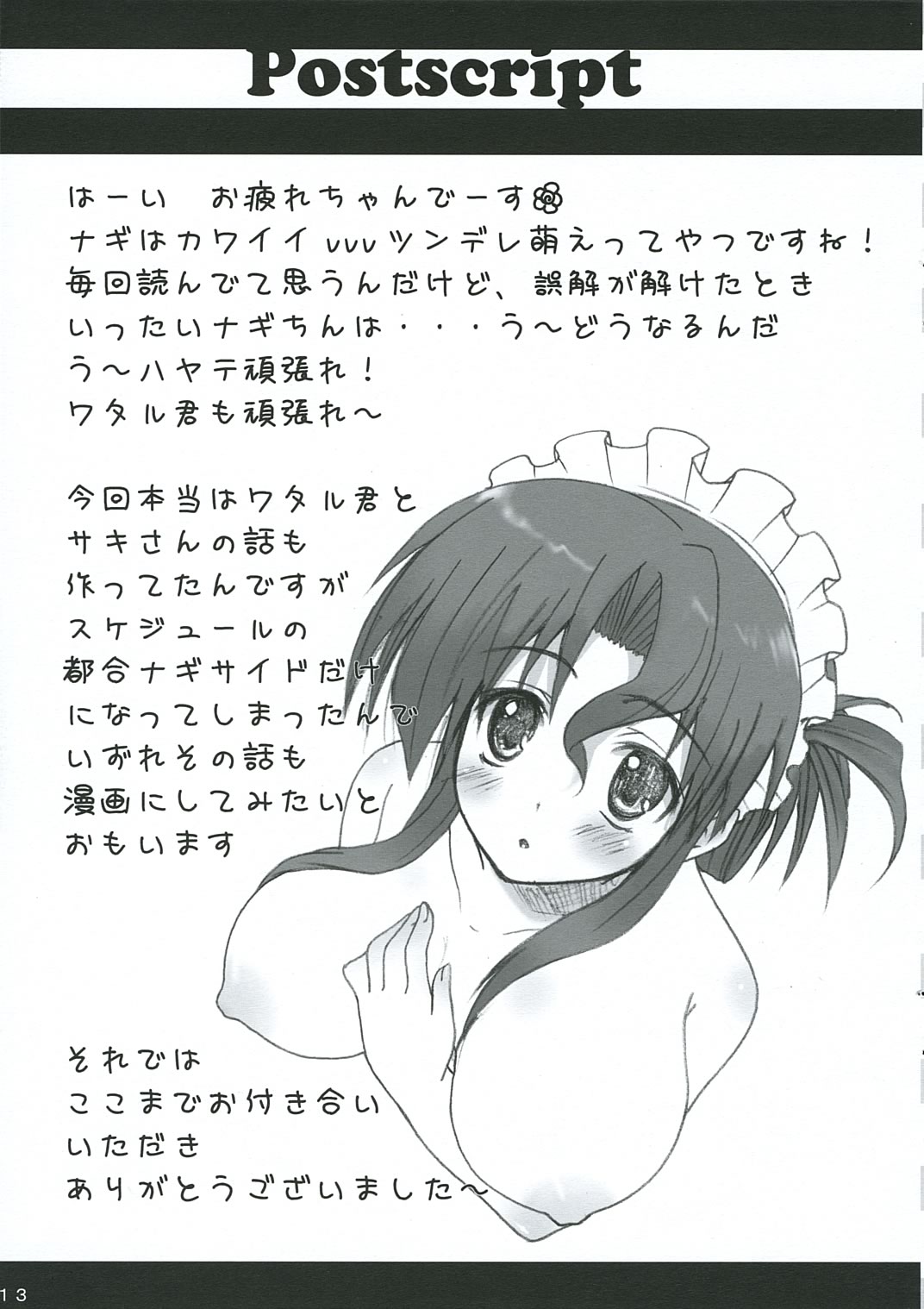 (SC32) [Kinema Bambi (Misaka Shou)] Fancy Peach Tail (Hayate no Gotoku!) page 12 full