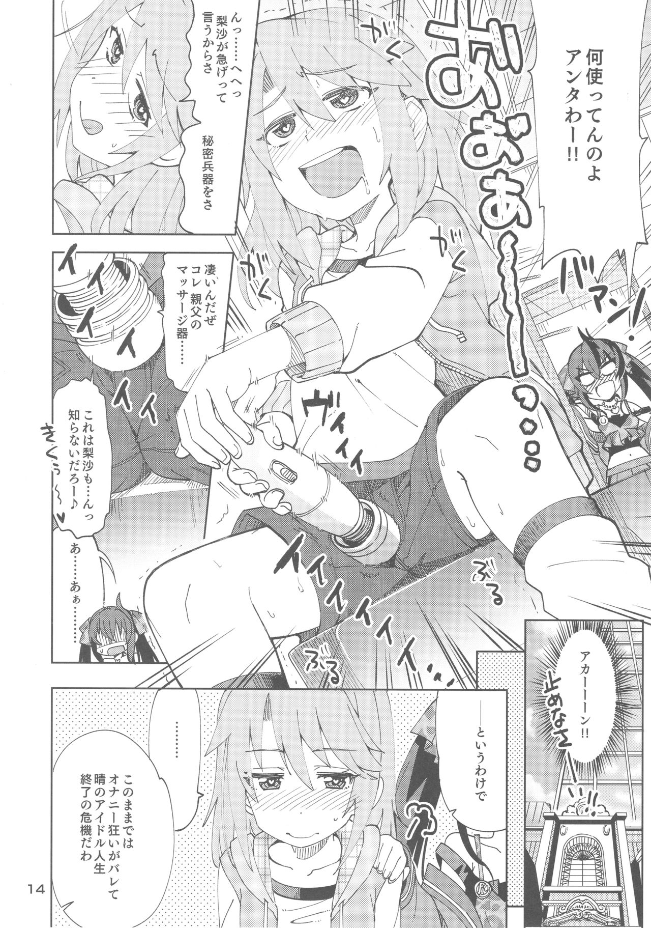 (Utahime Teien 16) [Nekousa Pudding (Ra-men)] Haru to Risa to S Producer (THE IDOLM@STER CINDERELLA GIRLS) page 13 full