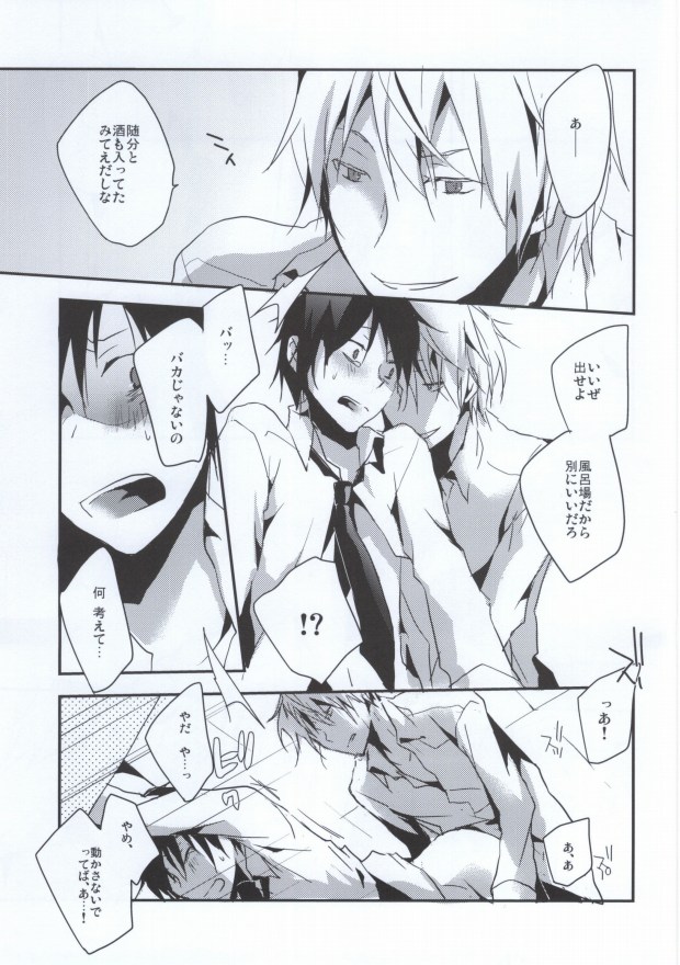 (CCOsaka84) [Yinghua (sinba)] RADPLAY (Durarara!!) page 8 full