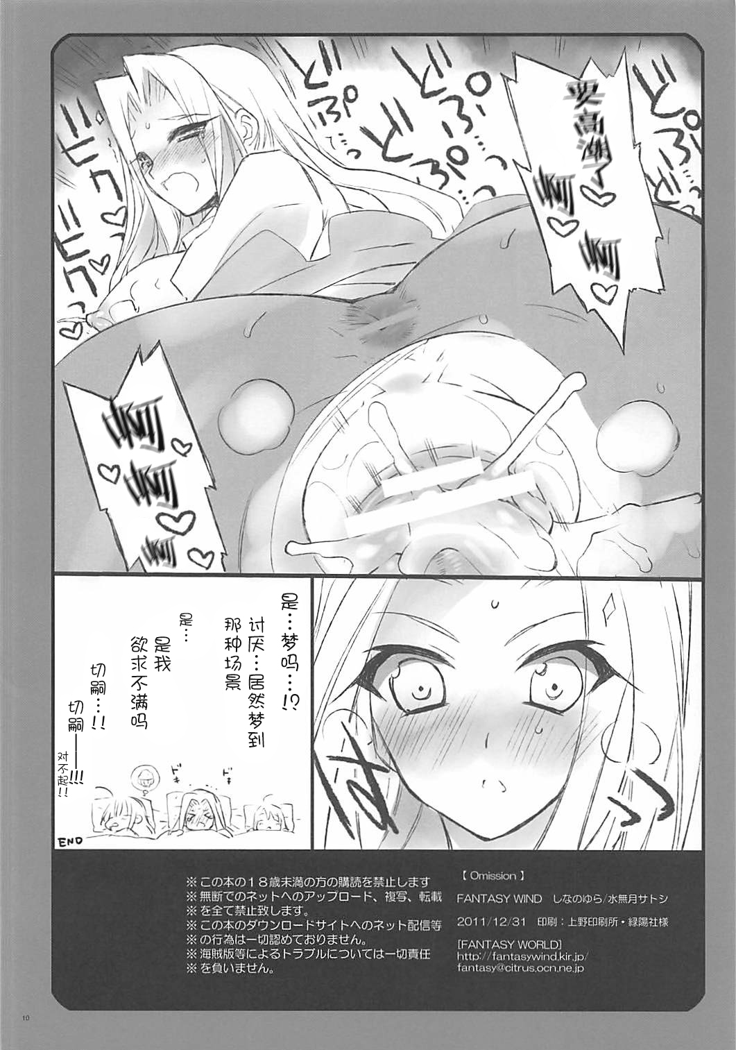 (C81) [FANTASY WIND (Shinano Yura, Minazuki Satoshi)] Omission (Fate/Zero) [Chinese] [新桥月白日语社] page 10 full