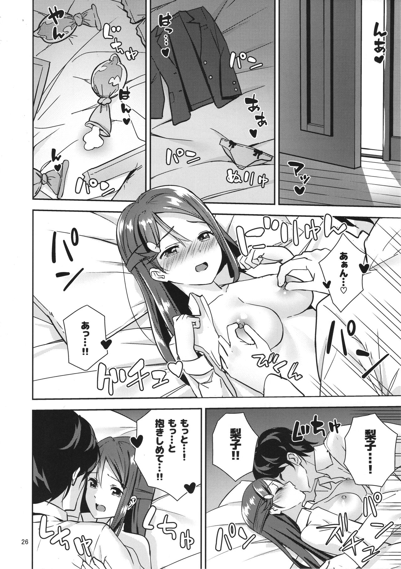 (C91) [Do well !!! (Nagareboshi)] Saigo no Yoru ni (Love Live! Sunshine!!) page 24 full