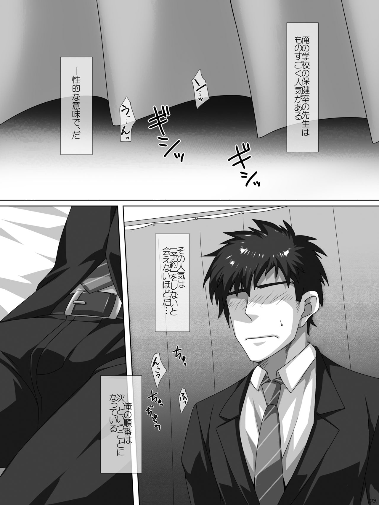 [ThisArmor (Murakami)] Ossan demo ii daro? -Hokenshitsu no Sensei Hen- page 2 full