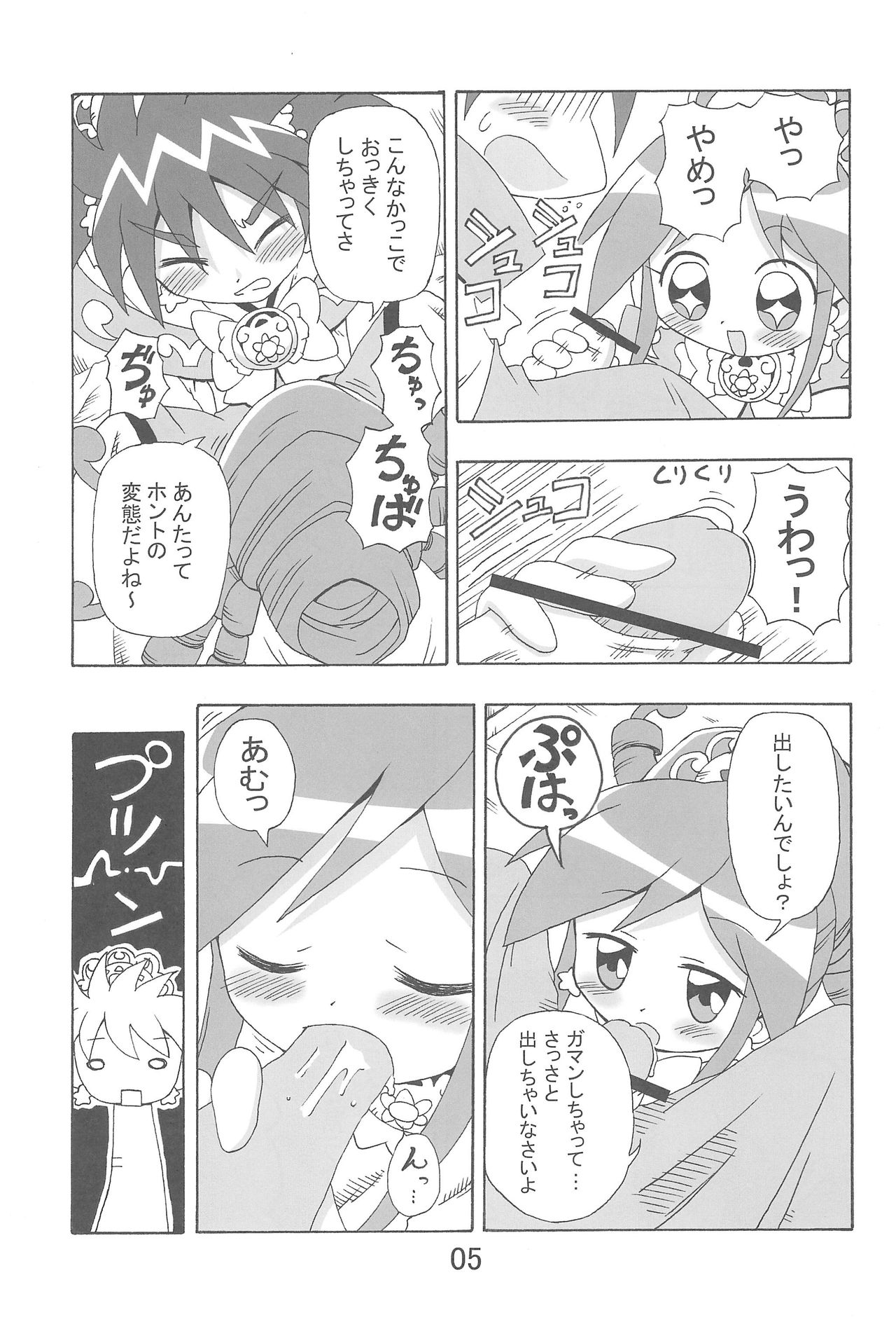 (C69) [Kisha- (Yoshiwo)] Ranran Rein Enen Eclipse (Fushigiboshi no Futagohime) page 5 full