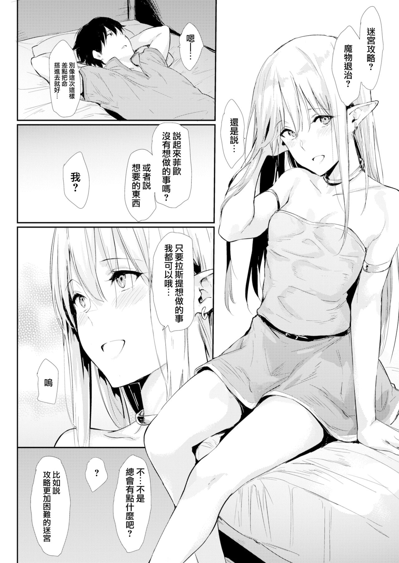 [Napata] After Quest (COMIC Kairakuten 2020-11) [Chinese] [無邪気漢化組] [Digital] page 7 full