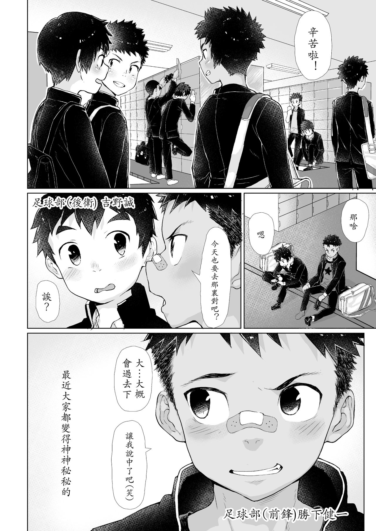 [Danzi Engine (Shiba Yuuji)] Osugaki Sentou [Chinese] [Digital] page 3 full