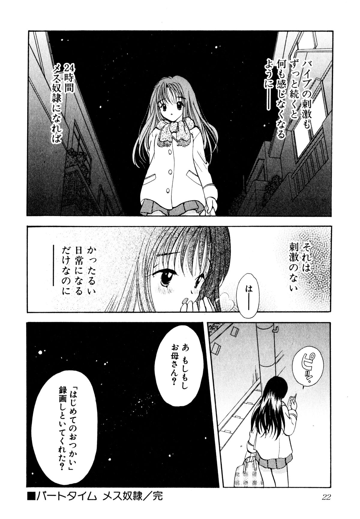[Goto Hayako] Nakitagari no Hana page 23 full