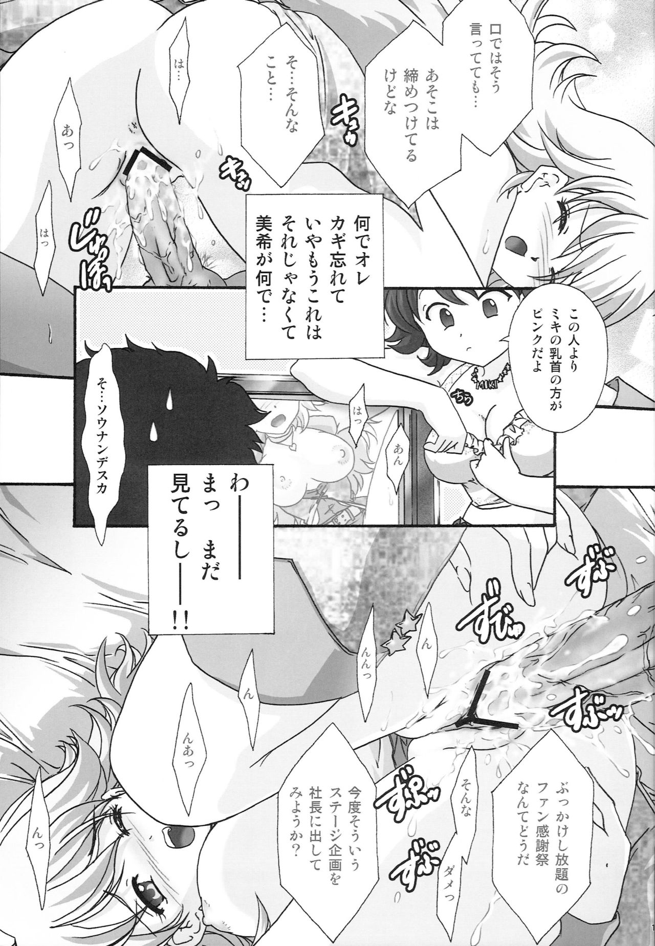[TSK (Fuuga Utsura)] MIKI KISS (THE IDOLM@STER) page 10 full