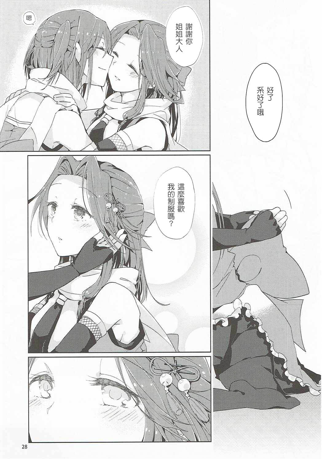 (C89) [Kaleido Circus (Nagihashi Coko)] Nadeshiko wa Chou ni Koi o Suru. (Kantai Collection -KanColle-) [Chinese] [UAl汉化组] page 29 full