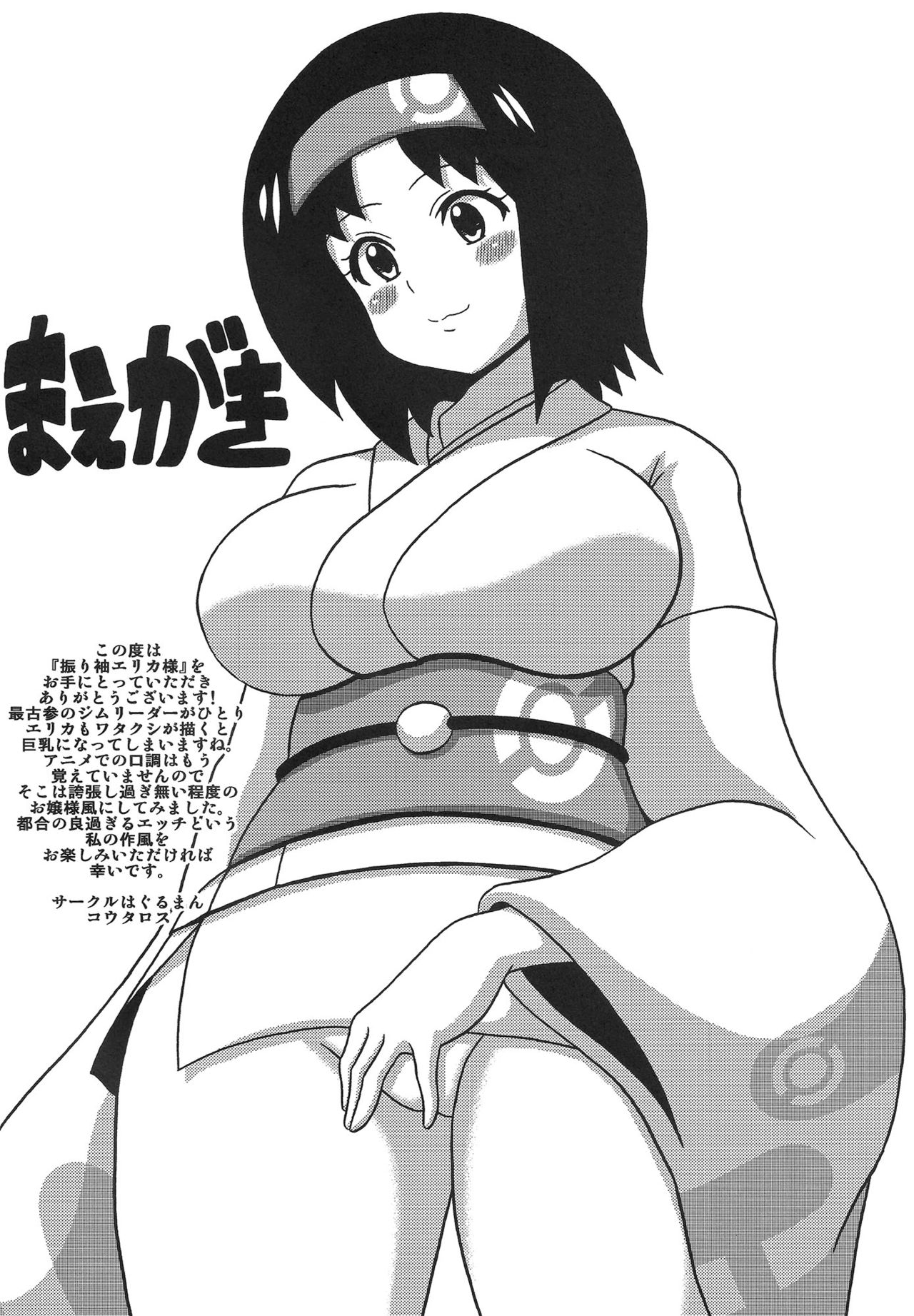 (C90) [Haguruman (Koutarosu)] Furisode Erika-sama (Pokémon) [Chinese] [Kouga×新桥月白日语社] page 3 full