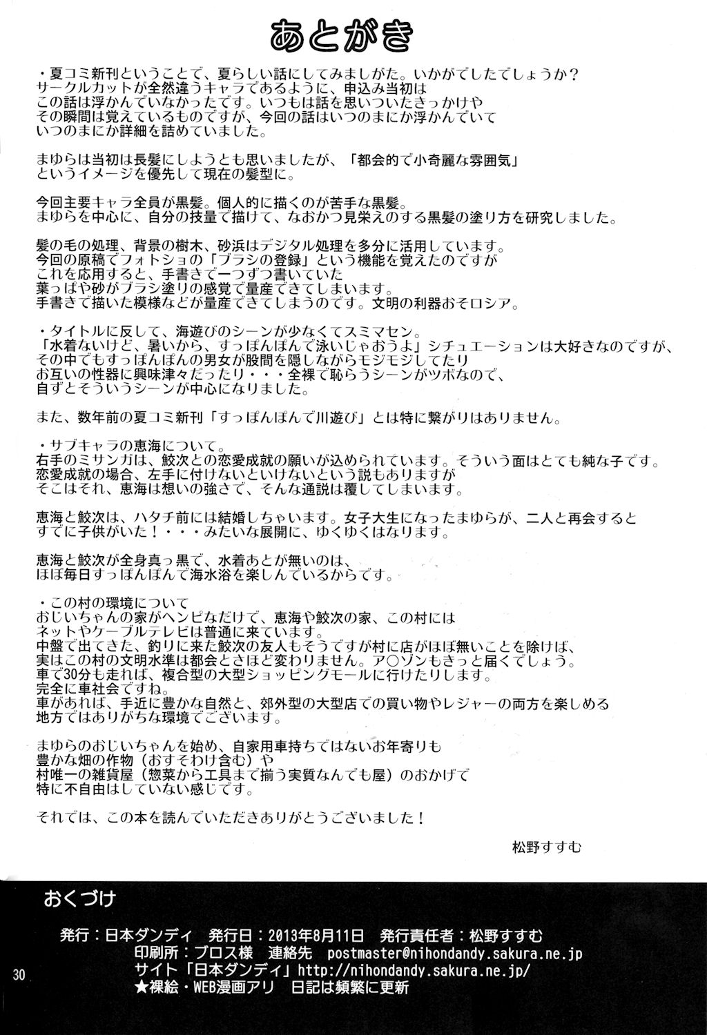 [Nihon Dandy (Matsuno Susumu)] Supponpon de Umi Asobi! [Digital] page 30 full