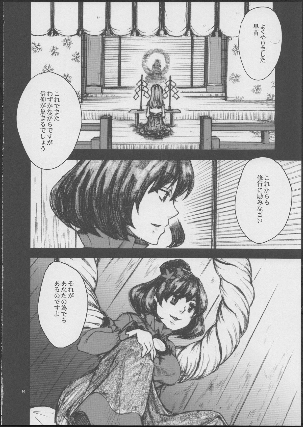 (Reitaisai 11) [Zipper Wrist (Eguchi)] Amefurashi (Touhou Project) page 10 full