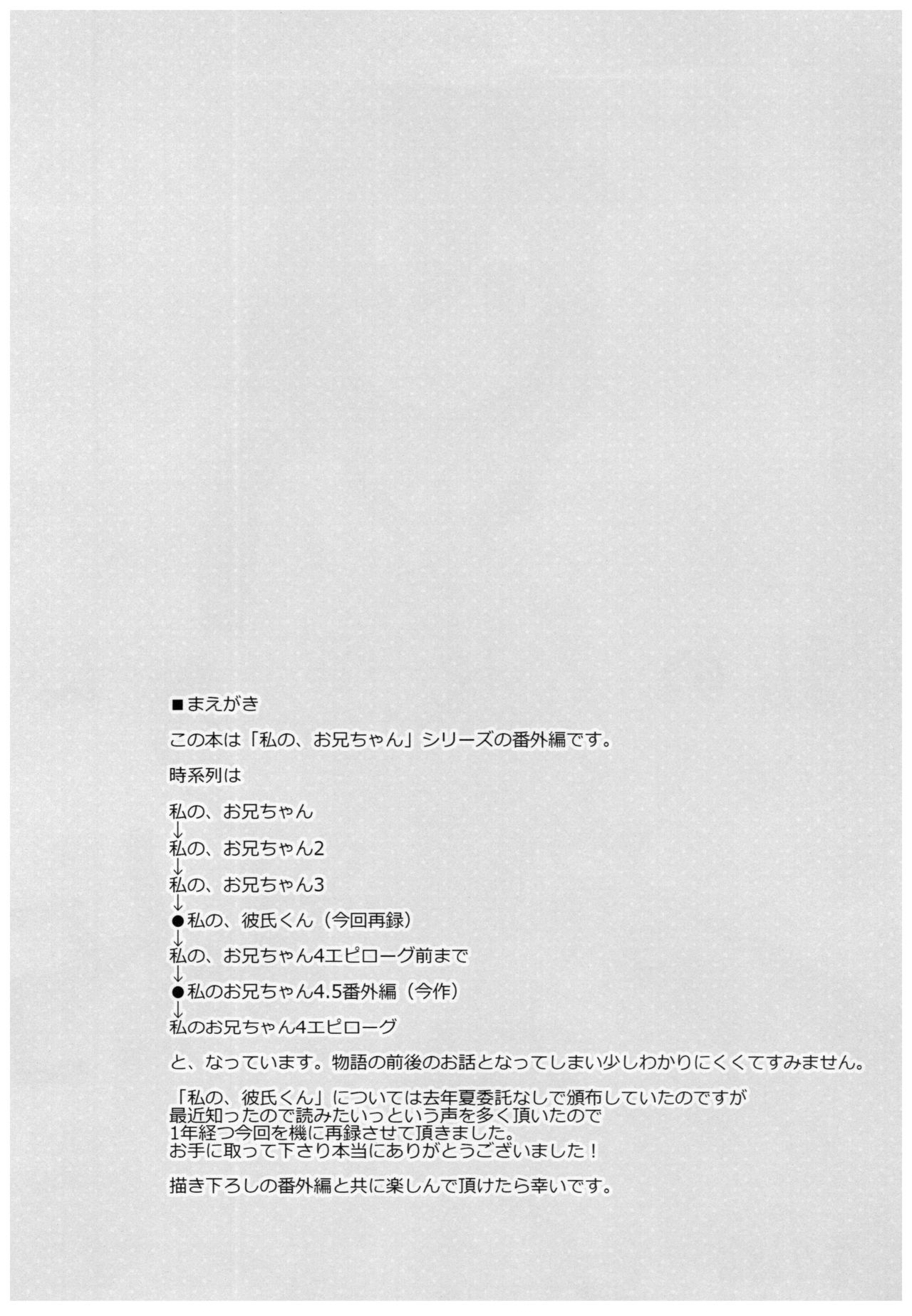 (C92) [TIES (Takei Ooki)] Watashi no, Onii-chan 4.5 Bangaihen [Chinese] [嗶咔嗶咔漢化組] page 4 full