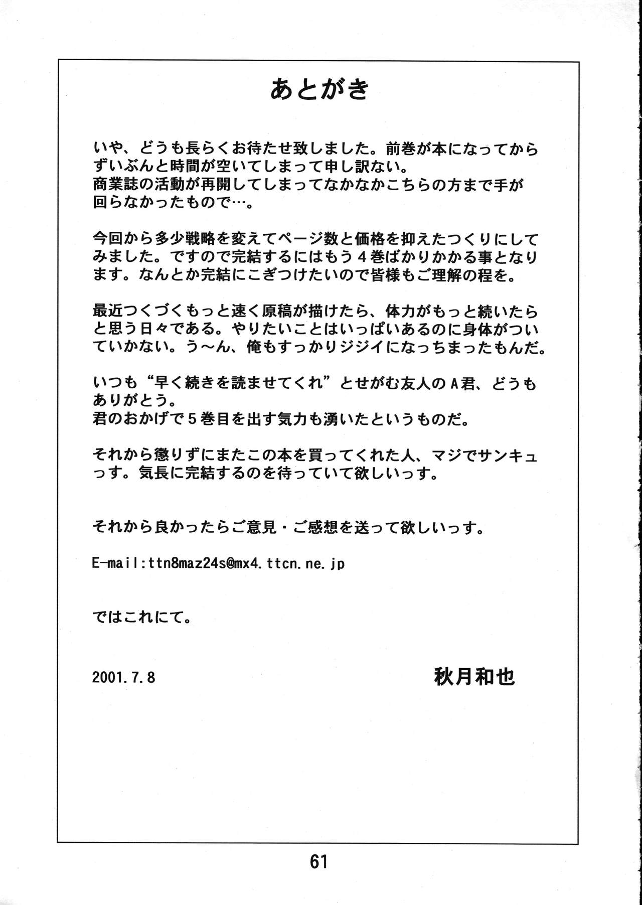 [WILD DUCK (Akizuki Kazuya)] MERMAID CRISIS Volume. 5 page 62 full