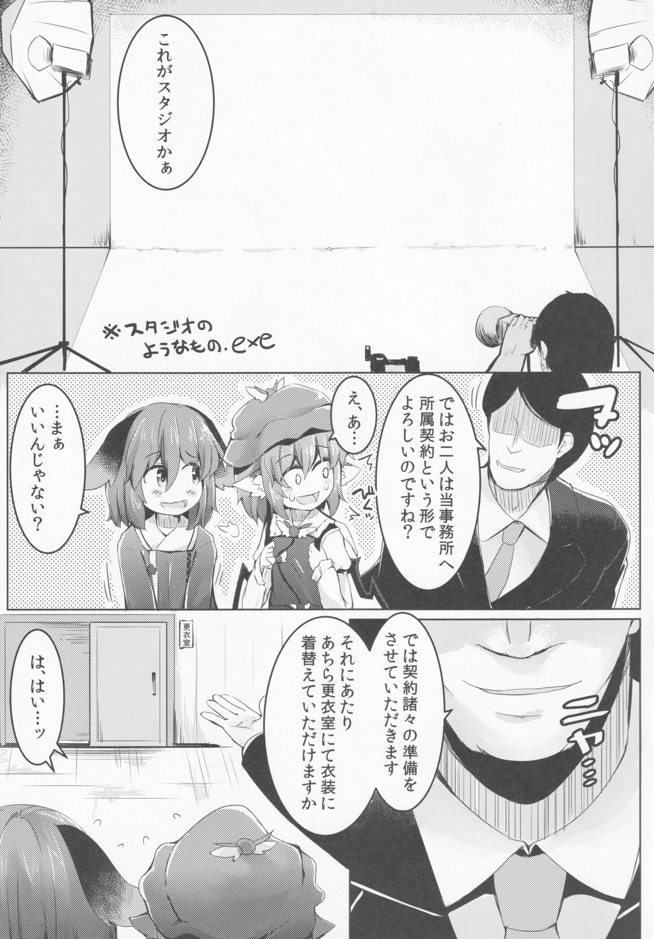 (Shuuki Reitaisai 5) [Ramen Rice (Razy)] Mou TNTN shika Mienai 3 Choujuu Hen (Touhou Project) page 6 full