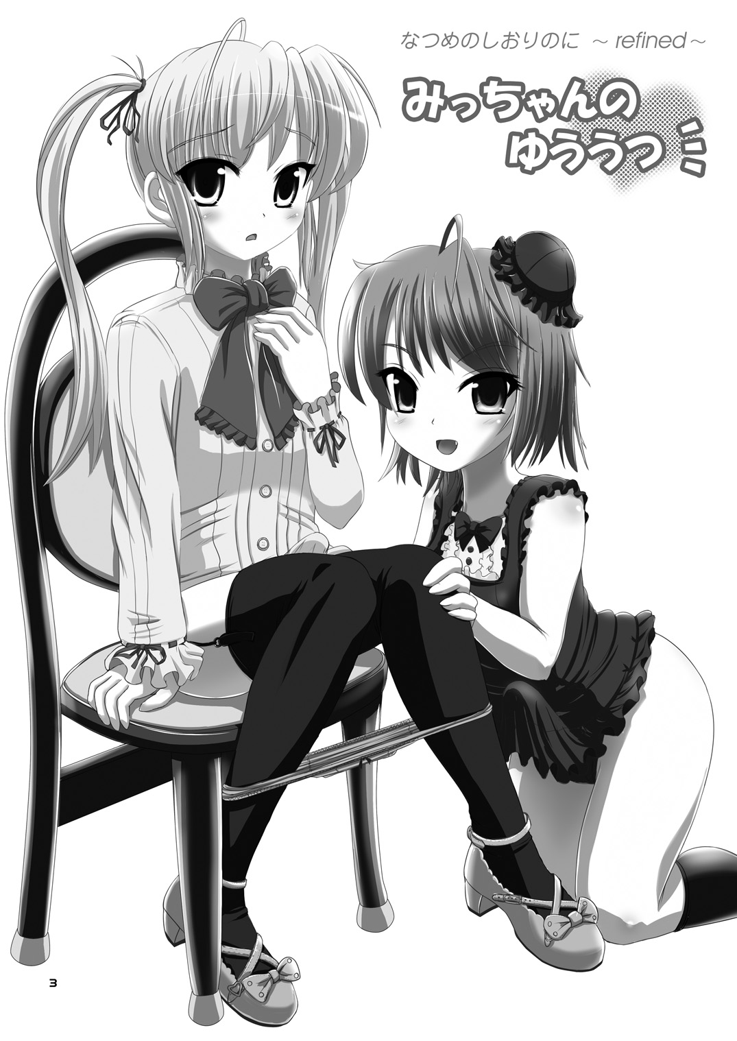 (C75) [L.P.E.G (Marneko)] Mic-chan no Yuuutsu page 2 full