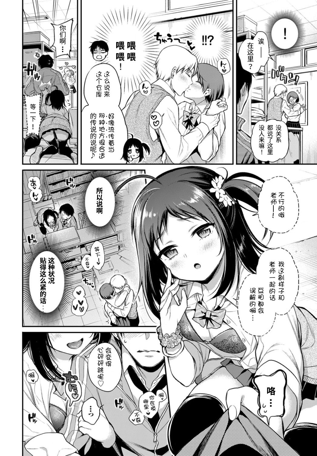 [sasachinn] Love Sensation! (COMIC BAVEL 2019-02) [Chinese] [鸽鹉LowB与变态社畜今天加班了吗我这本马上翻交流平台汉化组] [Digital] page 4 full