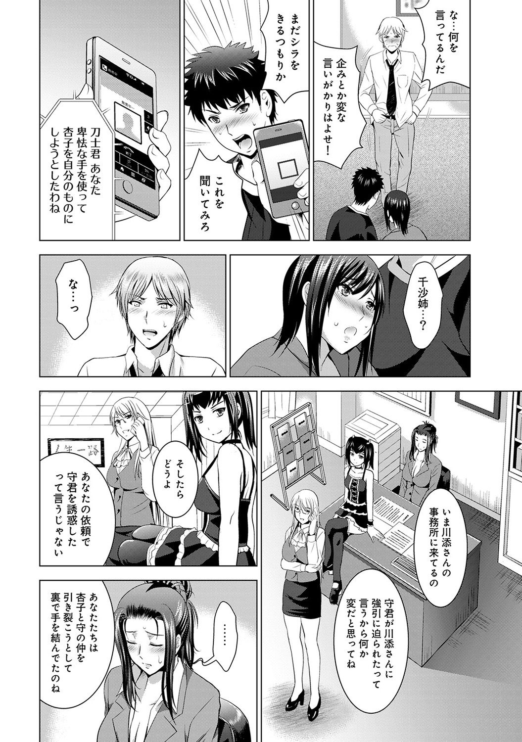 [Arino Hiroshi] Bijin sanshimai to love hotel hajimemashita! Ch.01-18 (end) page 384 full